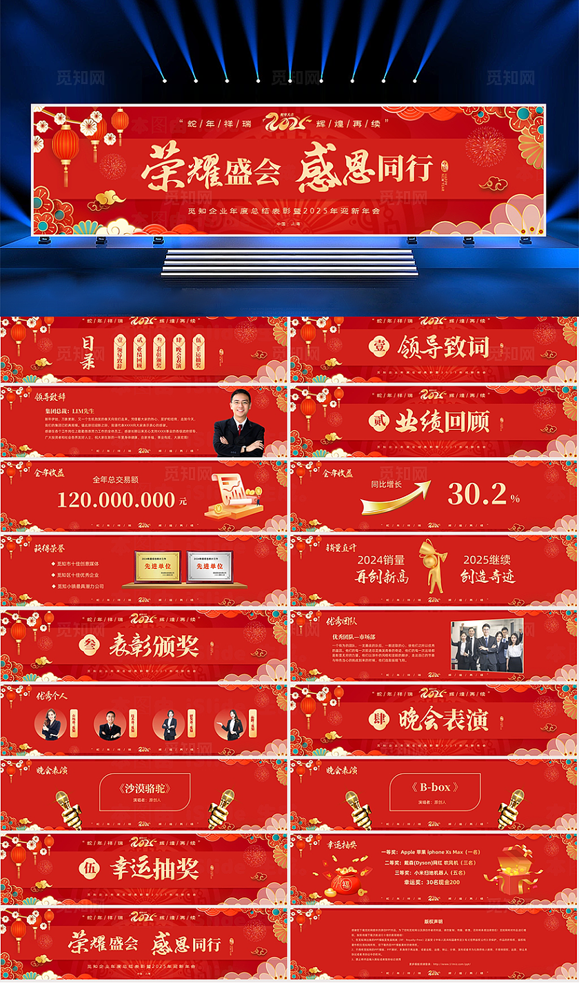 红色大气喜庆企业2025年新年晚会年会颁奖典礼PPT2025年年会