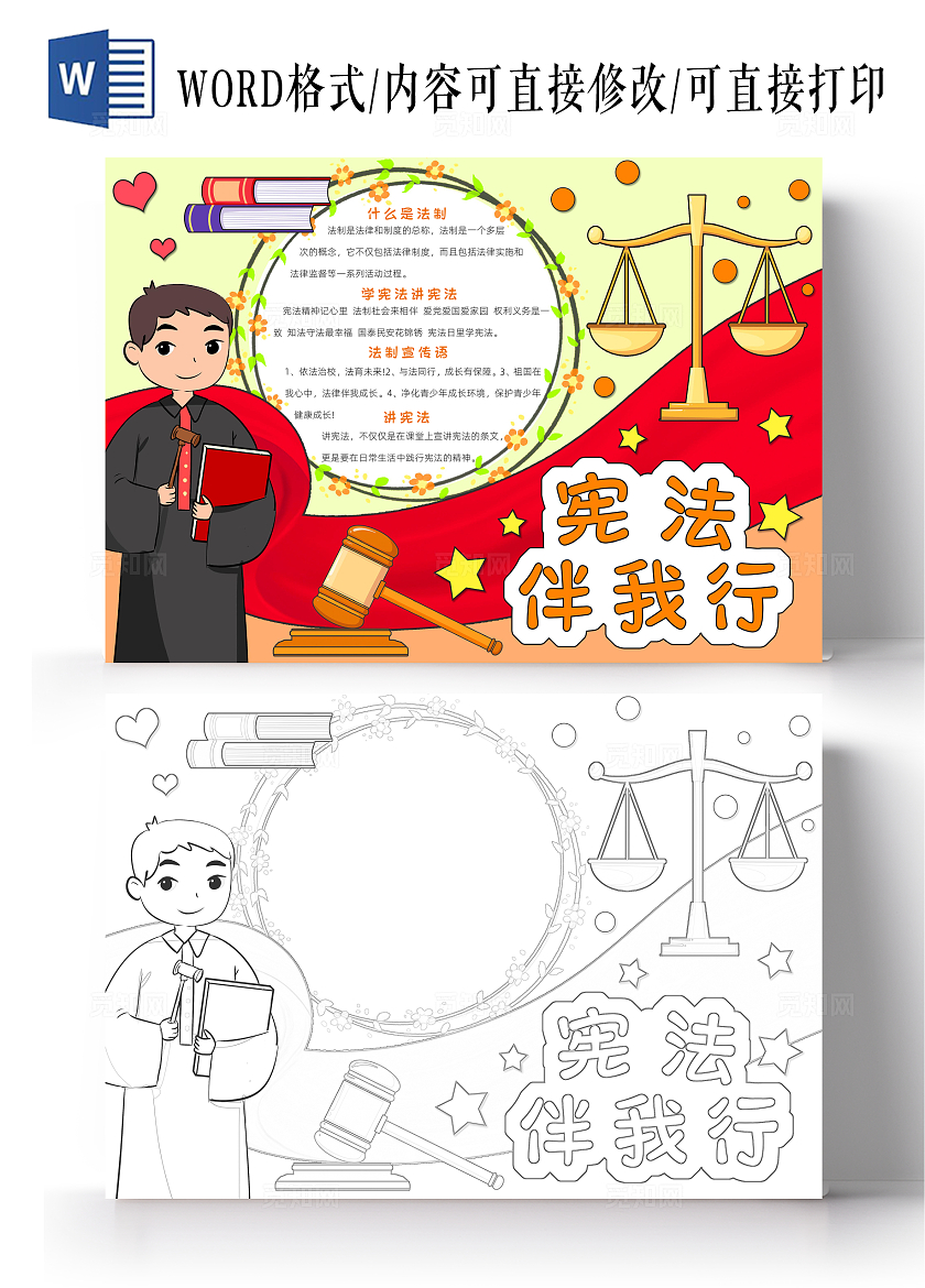 红色卡通宪法伴我行小报手抄报小学生手抄报国家宪法日