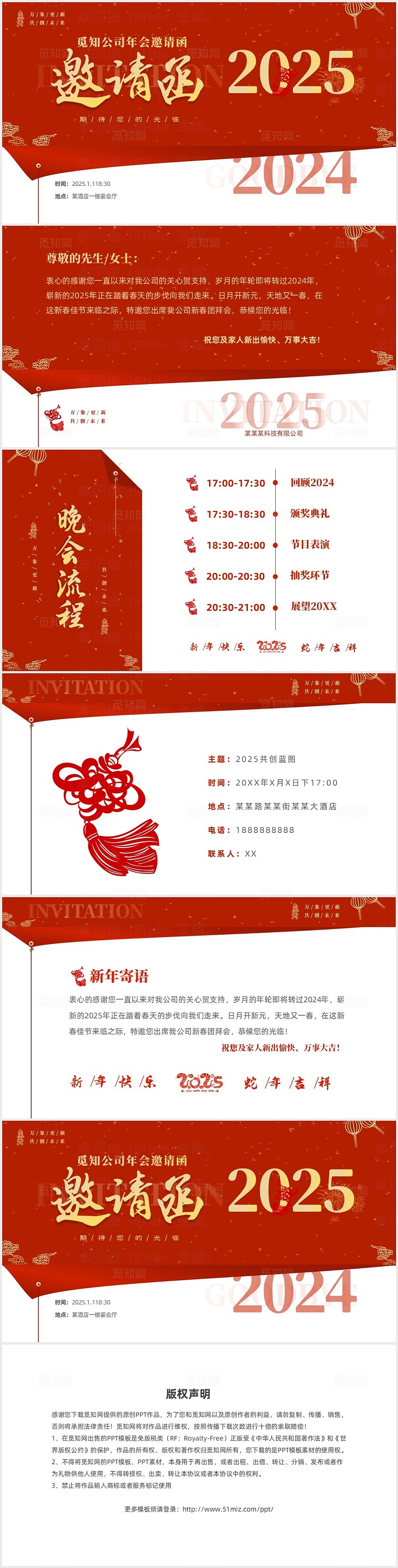 红色喜庆创意企业2025年会邀请函晚会邀请函PPT2025年年会