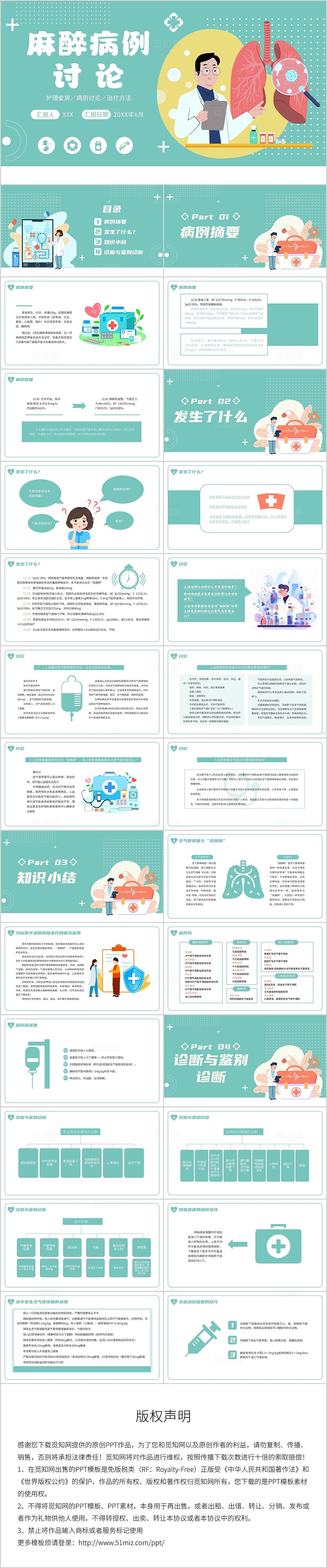 绿色清新卡通插画麻醉病例讨论PPT