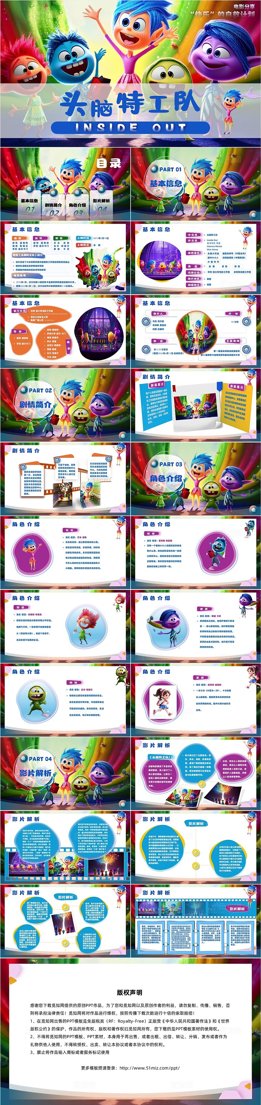 蓝色3D插画翻页式头脑特工队1电影介绍ppt模板电影分享