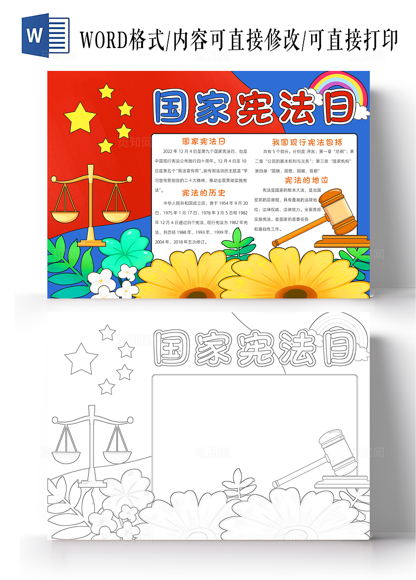 红色卡通国家宪法日小报手抄报小学生手抄报