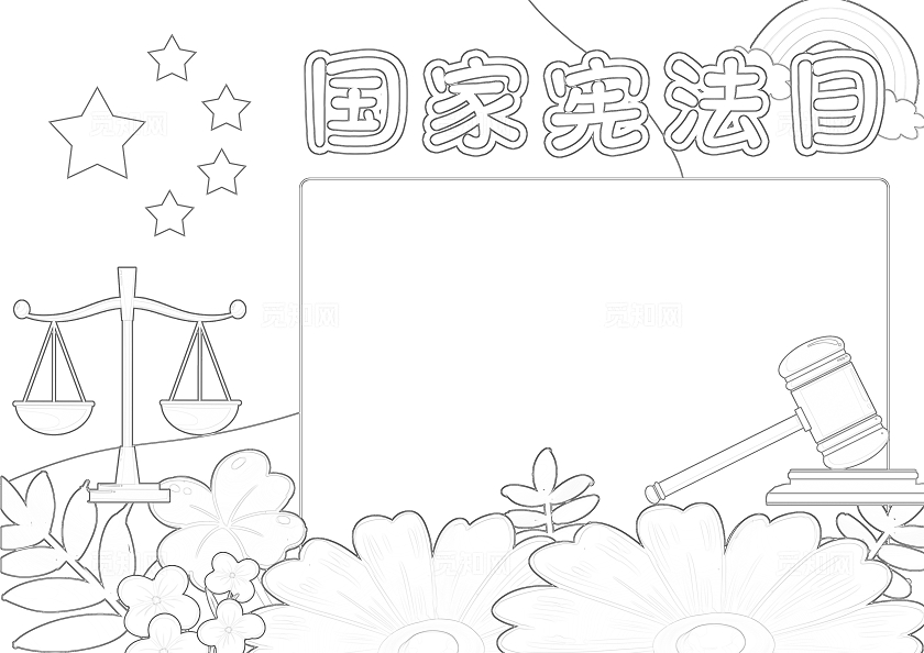 红色卡通国家宪法日小报手抄报小学生手抄报