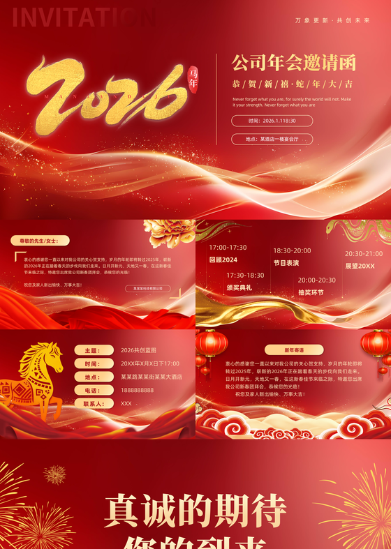 红色金色简约鎏金年会邀请函PPT模板2026年年会