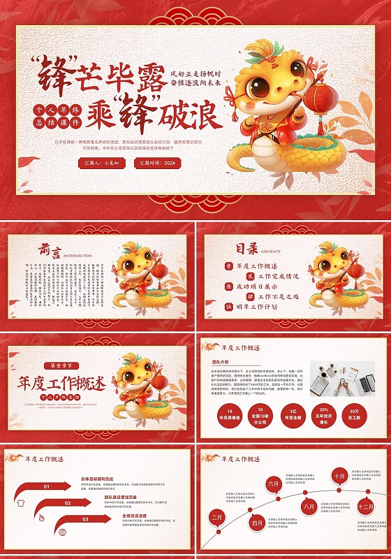 红色简约实拍新中式国潮个人年终总结PPT模板宣传PPT动态PPT2025年终总结