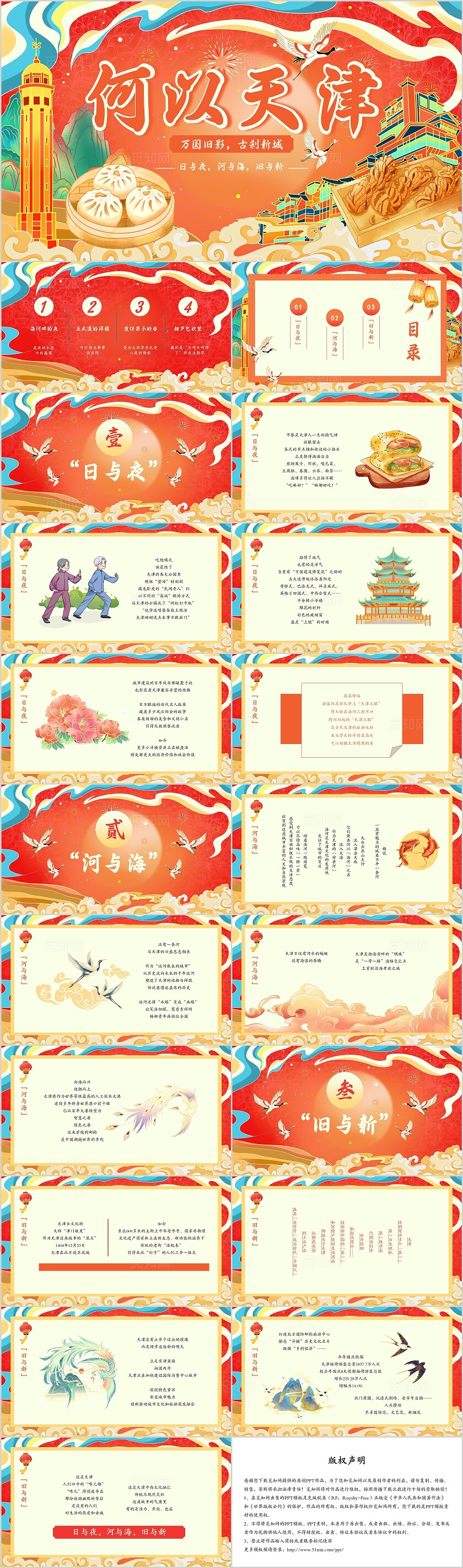 家乡介绍橙黄色国潮中式天津何以天津PPT旅游