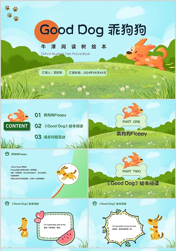 卡通风牛津阅读树绘本Good Dog乖狗狗英语绘本