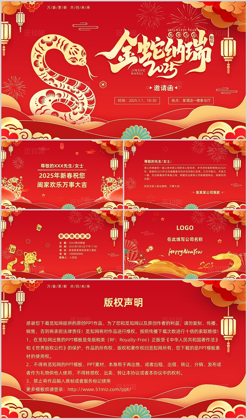 红色国潮剪纸年会邀请函迎新春公司年会蛇年2025年会2025年年会