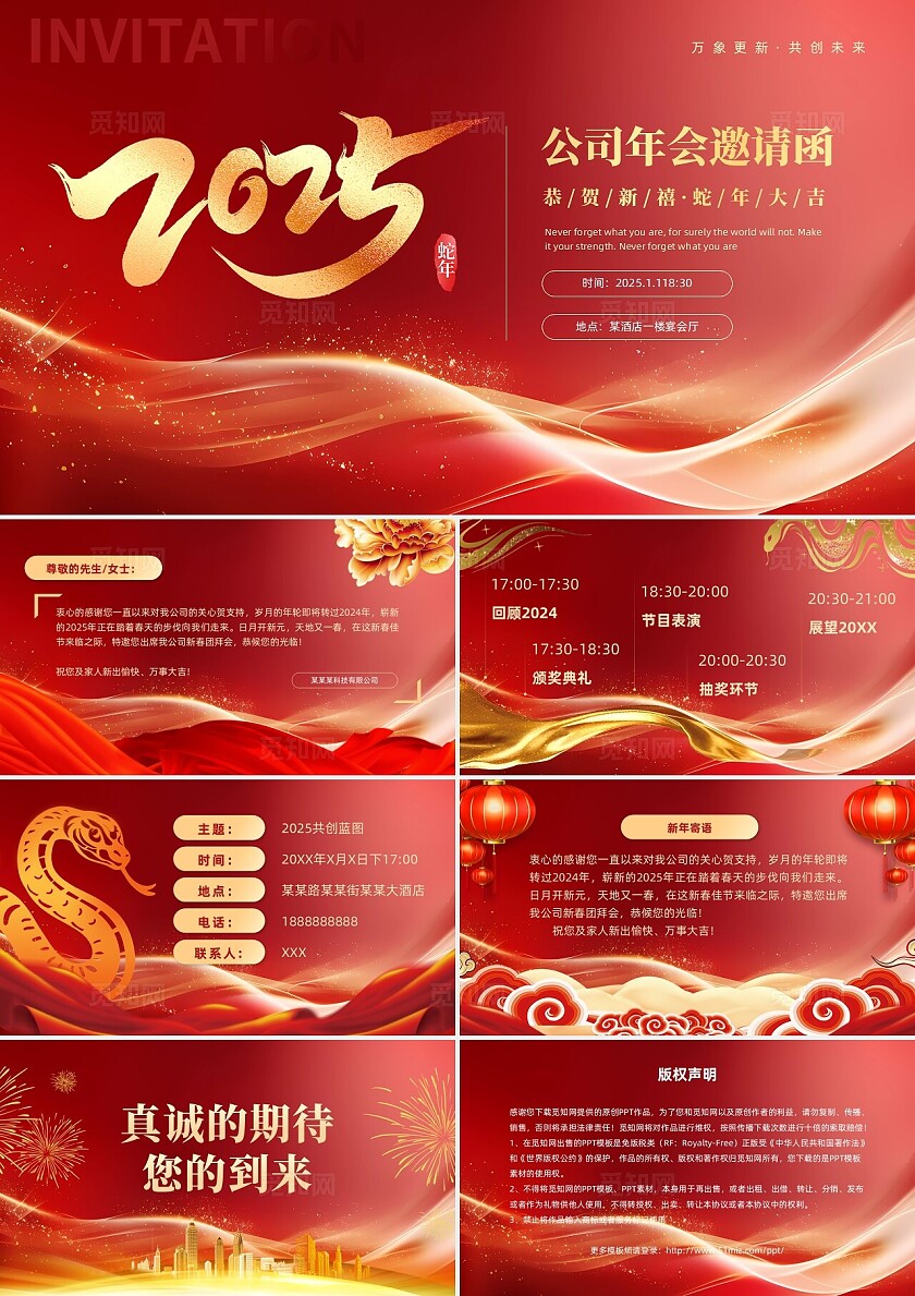 红色金色简约鎏金年会邀请函PPT模板2025年年会