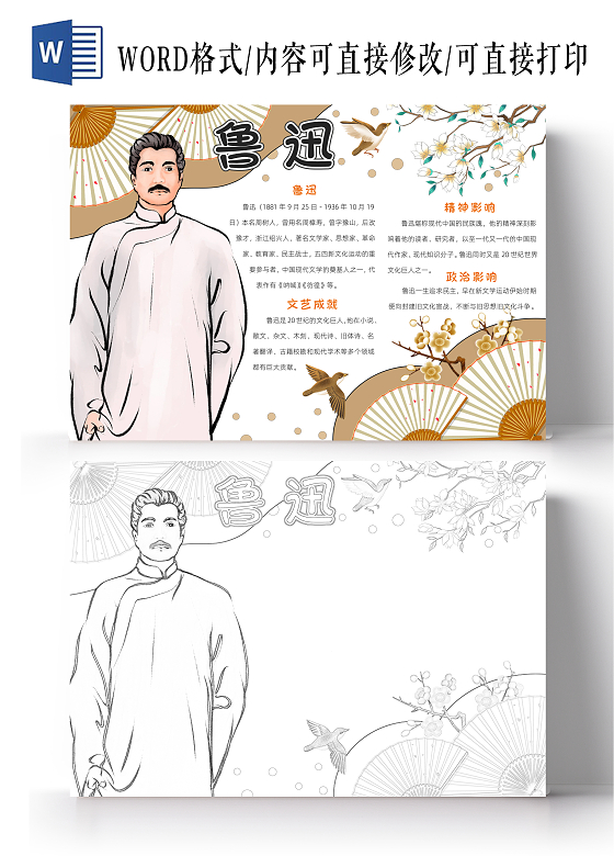 黄色卡通鲁迅小报手抄报小学生手抄报人物介绍