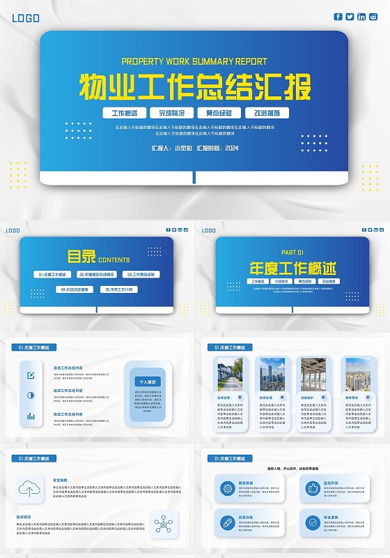 蓝色简约新拟态微粒体实拍物业年终总结PPT模板宣传PPT动态PPT2025年终总结
