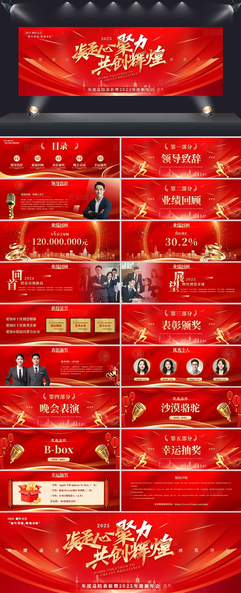红色简约风年度总结表彰暨颁奖2025年迎新年会宽屏PPT模板2025年年会
