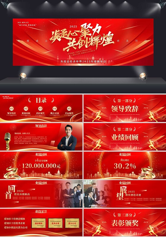 红色简约风年度总结表彰暨颁奖2025年迎新年会宽屏PPT模板2025年年会