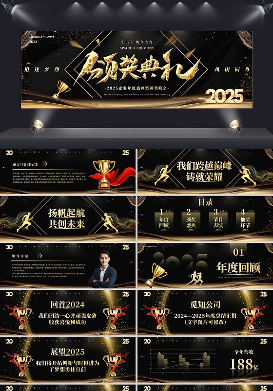 黑金色质感风年会颁奖典礼PPT模板2025年年会