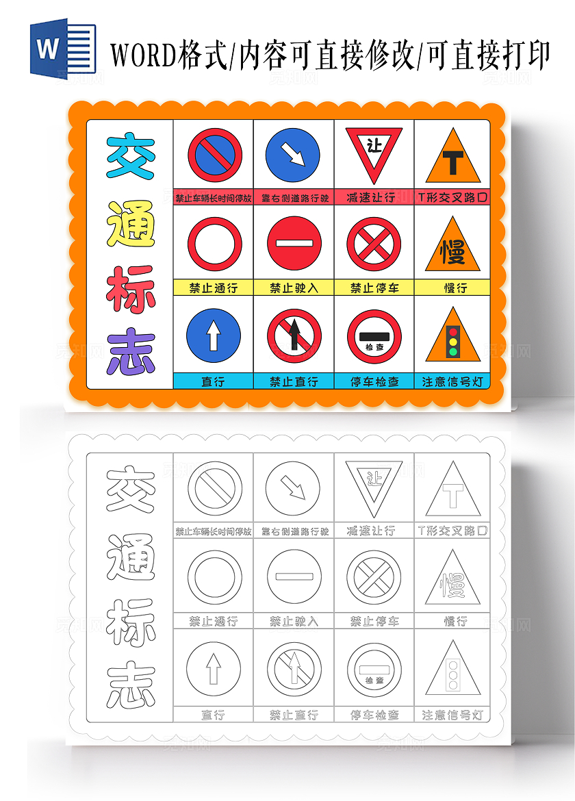 橘色卡通交通标志小报手抄报小学生手抄报全国交通安全日