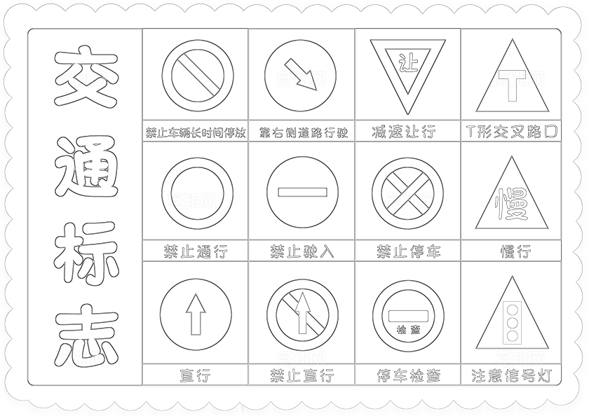 橘色卡通交通标志小报手抄报小学生手抄报全国交通安全日