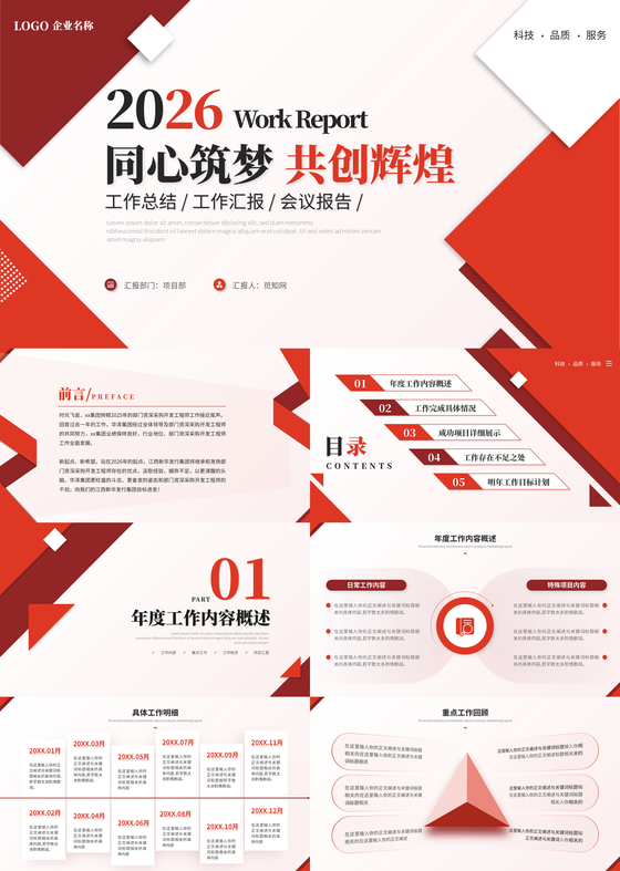 年度总结和工作计划红色简约年度工作总结年终总结ppt模板2026