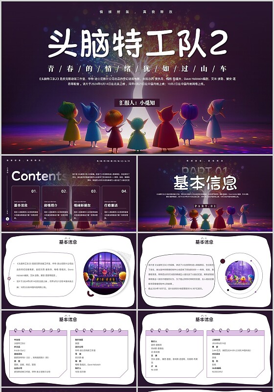 3D插画头脑特工队2思绪树迪士尼动画电影情绪封装真我释放电影分享