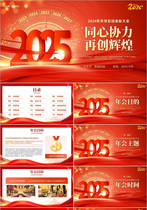 红色科技年终总结表彰年终总结大会PPT2025年终总结