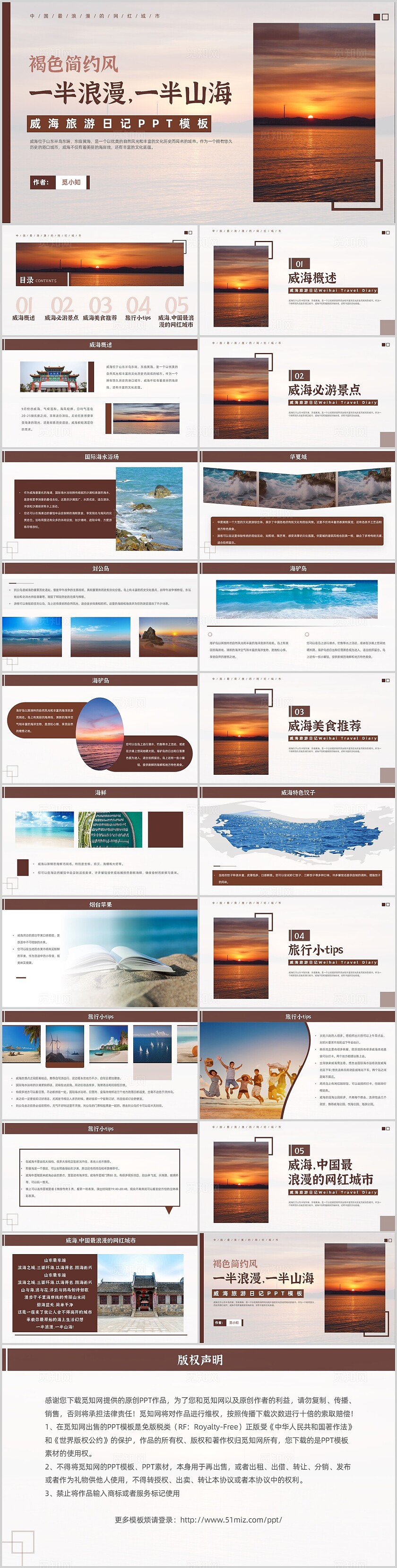 家乡介绍褐色简约风实拍威海旅游威海日出一半浪漫一半山海旅游日记旅游宣传