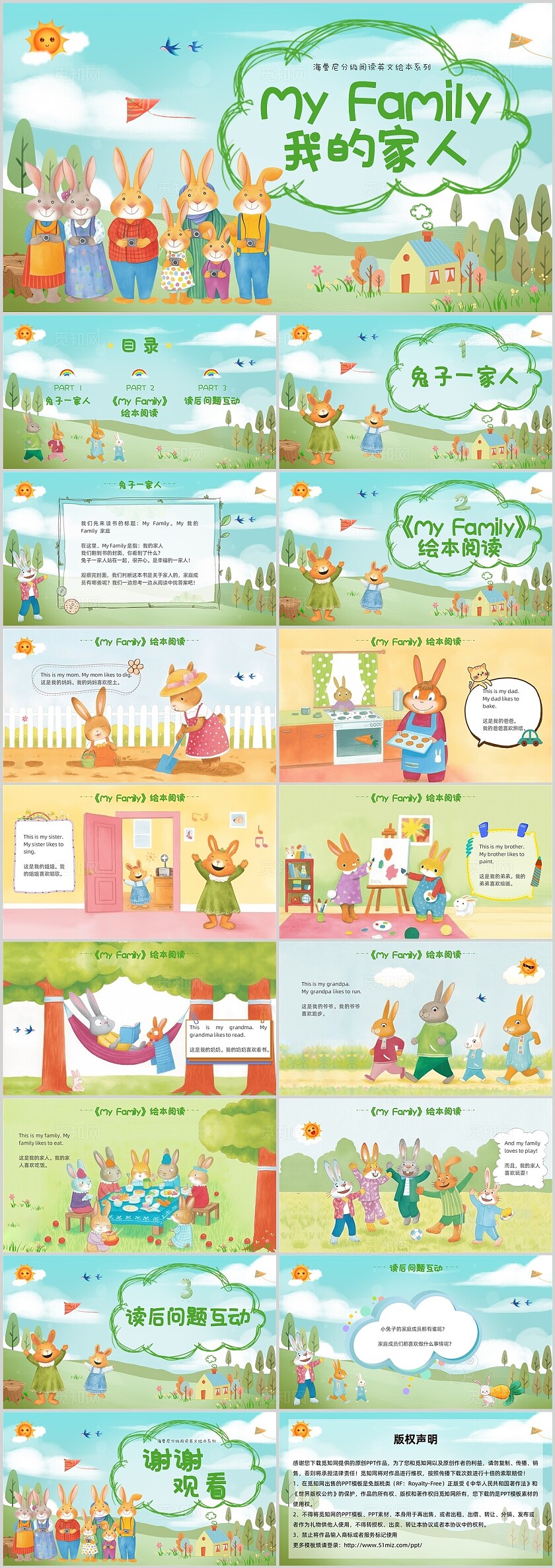 插画儿童绘本My Family我的家人卡通兔子英文读物课件ppt英语绘本