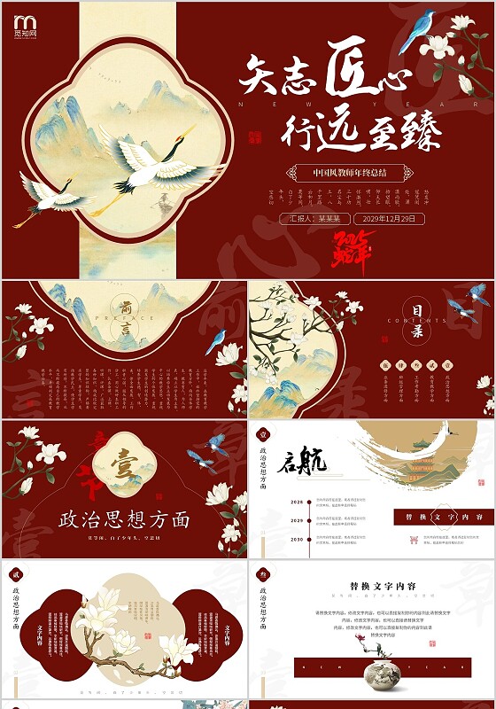 红色中国风教师年终总结PPT2025年终总结