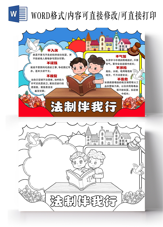 蓝色手绘风格法制伴我行小报手抄报全国法制宣传日