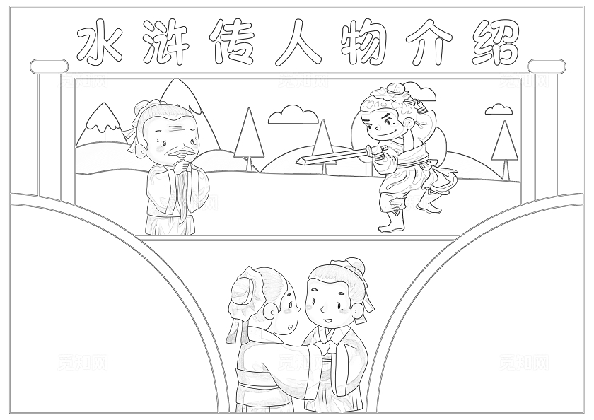 红色卡通水浒传人物介绍小报手抄报读书手抄报