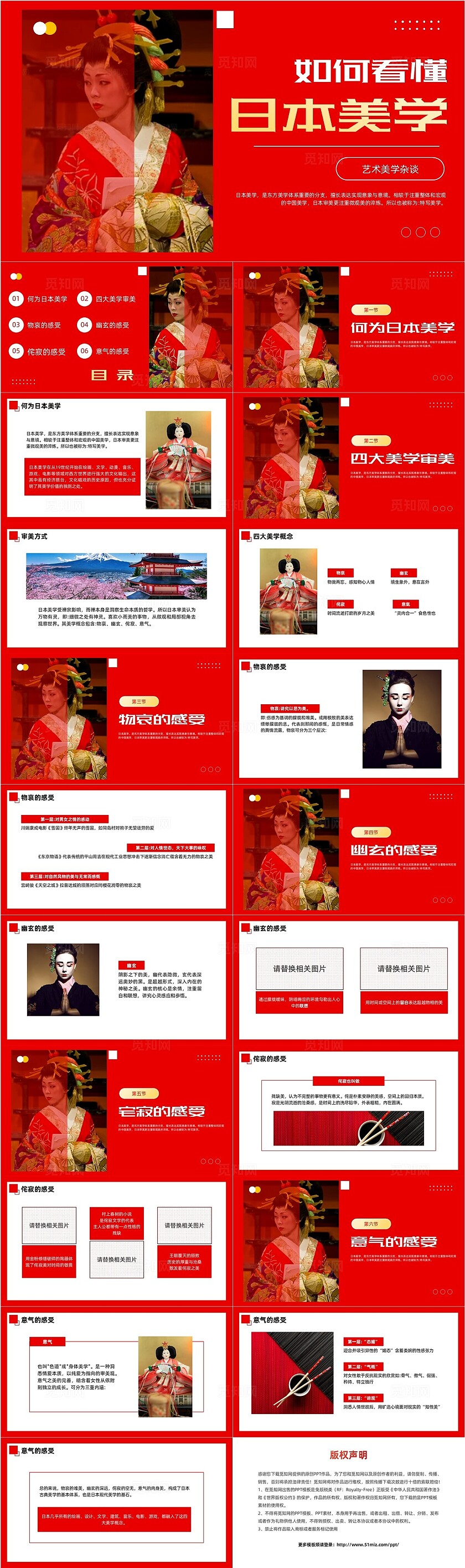 红色简约日本文化艺术欣赏PPT艺术文化