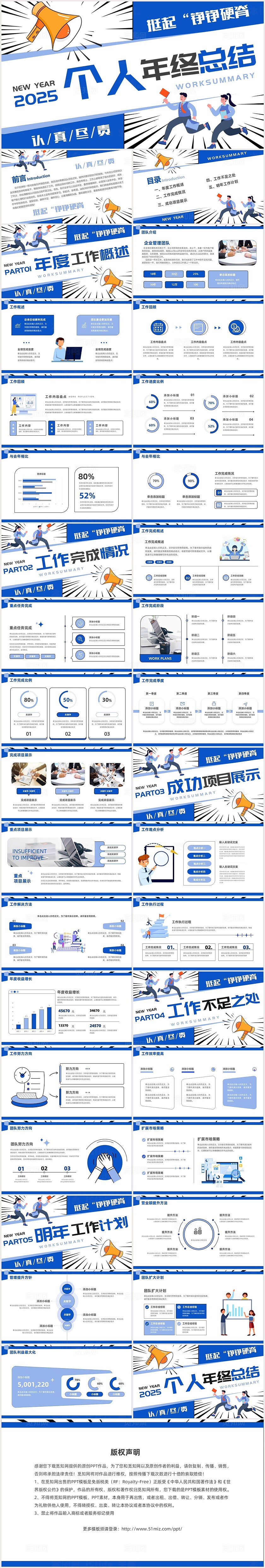 蓝色双色插画商务风2025年个人年终总结PPT2025年终总结