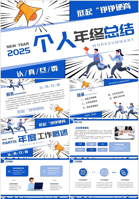 蓝色双色插画商务风2025年个人年终总结PPT2025年终总结
