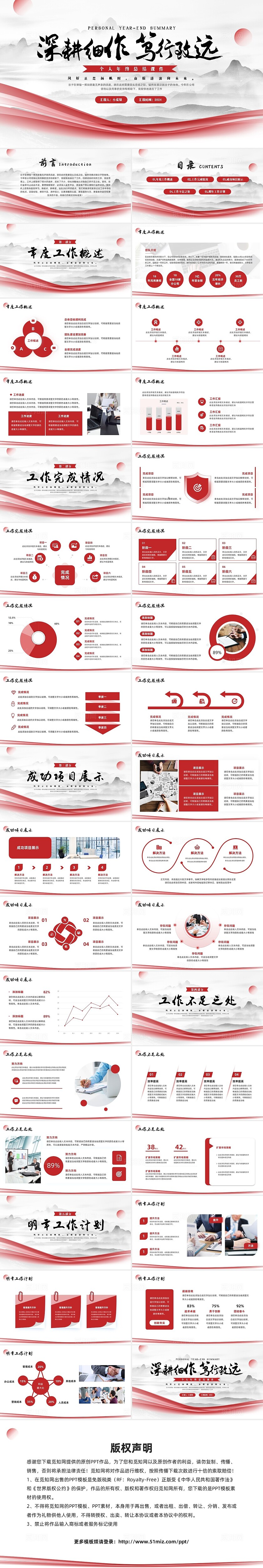 红色简约中国风实拍风个人年终总结PPT模板宣传PPT动态PPT2025年终总结