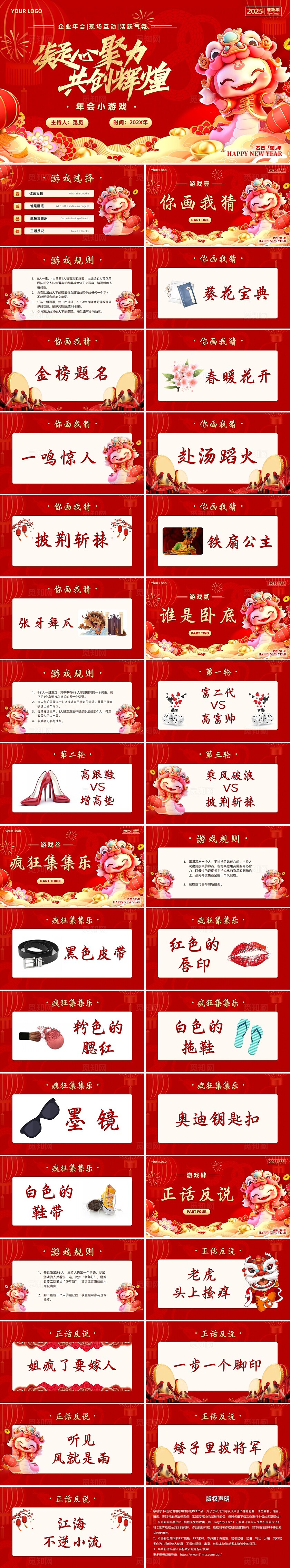 红色喜庆新年公司年会游戏互动活动策划PPT模板2025年年会