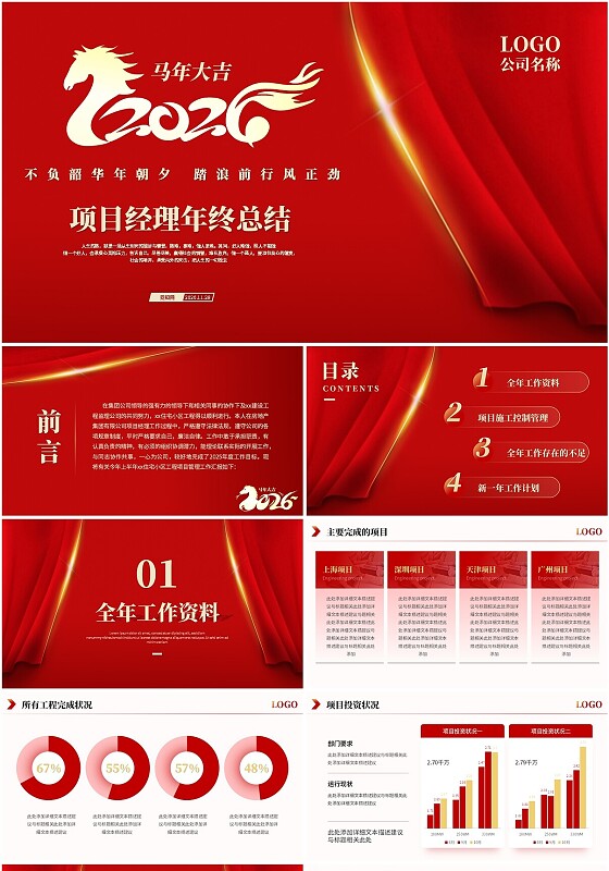 红色简约项目经理年终总结工作总结工作汇报述职报告ppt模板2026年终总结