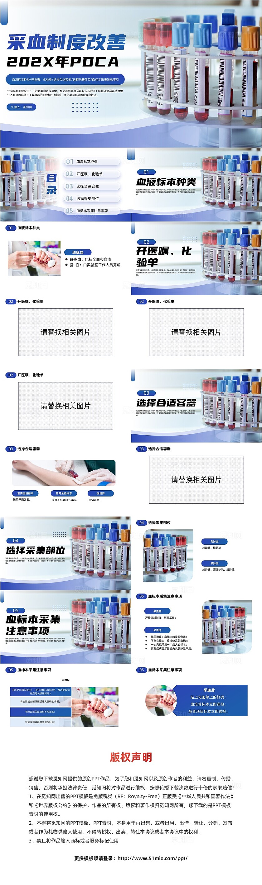 蓝色简约血液采集培训PPT静脉采血