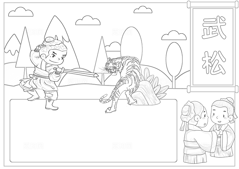 蓝色卡通武松小报手抄报读书手抄报人物介绍