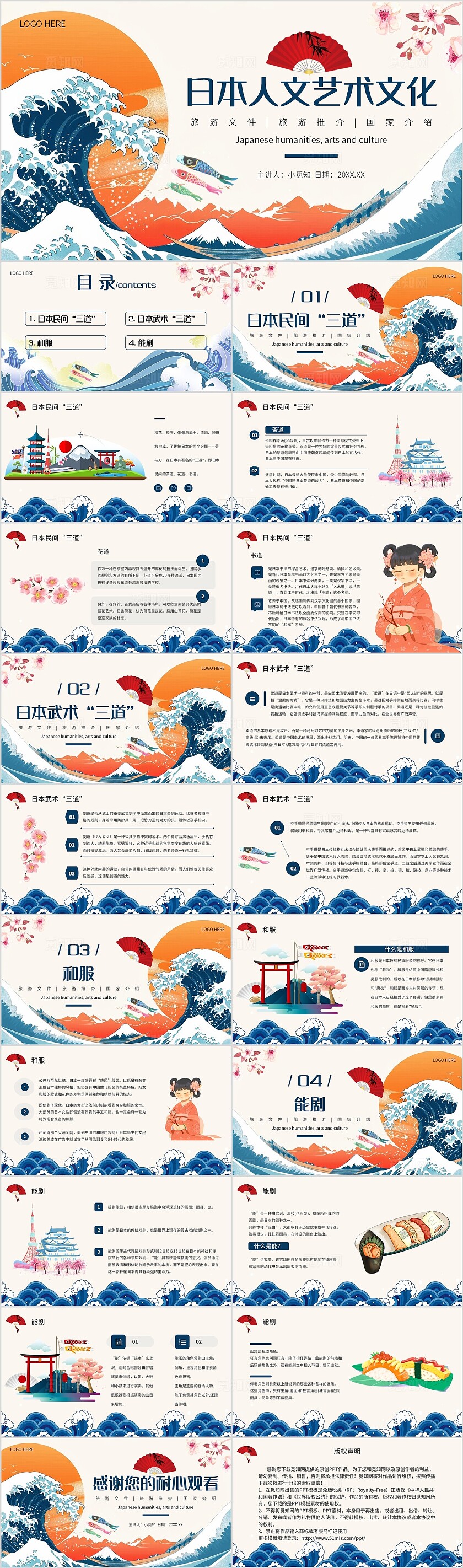 橘蓝色国风日本人文艺术文化人文艺术欣赏宣传介绍内容型PPT模板
