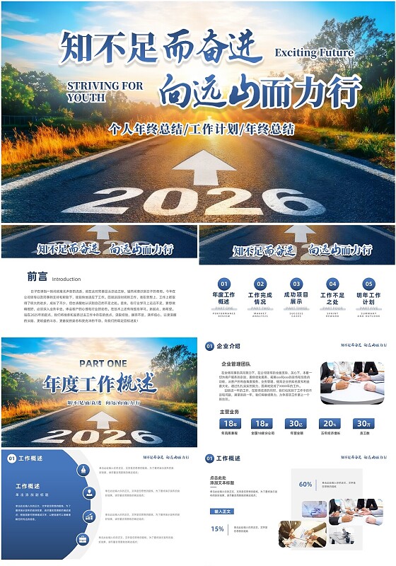 蓝色大气实拍商务风2026个人年终工作总结个人工作计划PPT2025年终总结