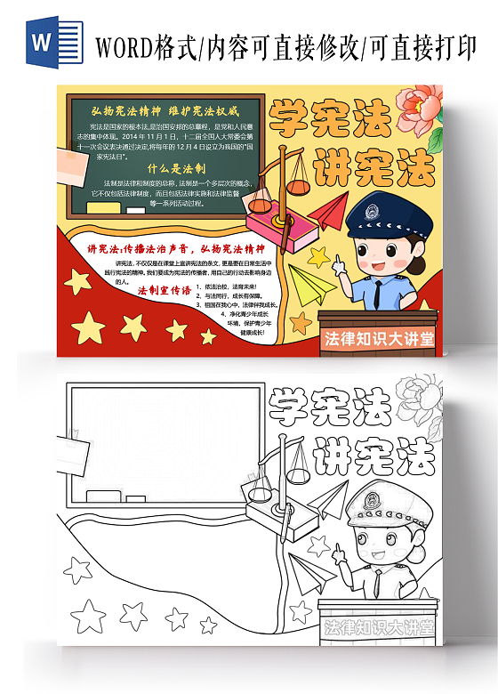 红黄色卡通手绘学宪法讲宪法小报手抄报全国宪法日国家宪法日