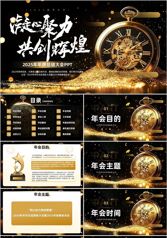 黑金色大气钟表时间创意实拍风年终总结大会PPT模板2025年终总结