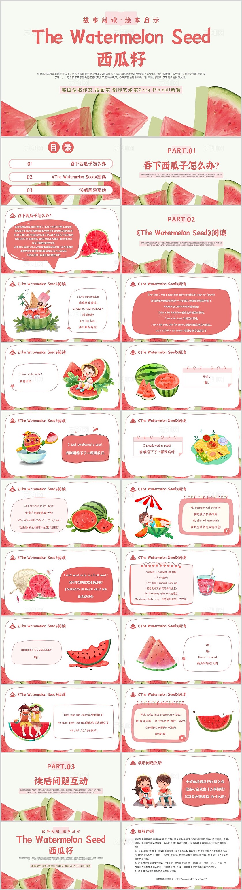 手绘西瓜籽The Watermelon Seed故事阅读绘本启示英语绘本