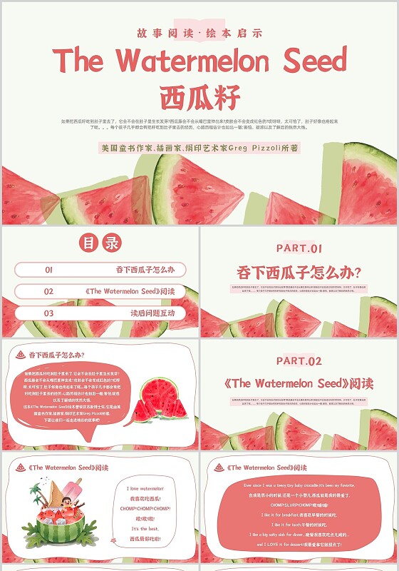 手绘西瓜籽The Watermelon Seed故事阅读绘本启示英语绘本