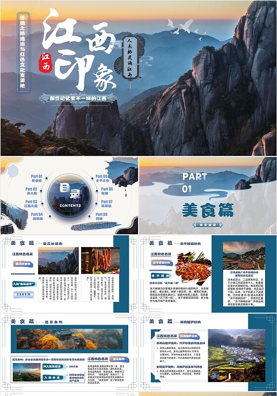 家乡介绍蓝色简约翻页式江西印象旅游介绍ppt模板旅游宣传
