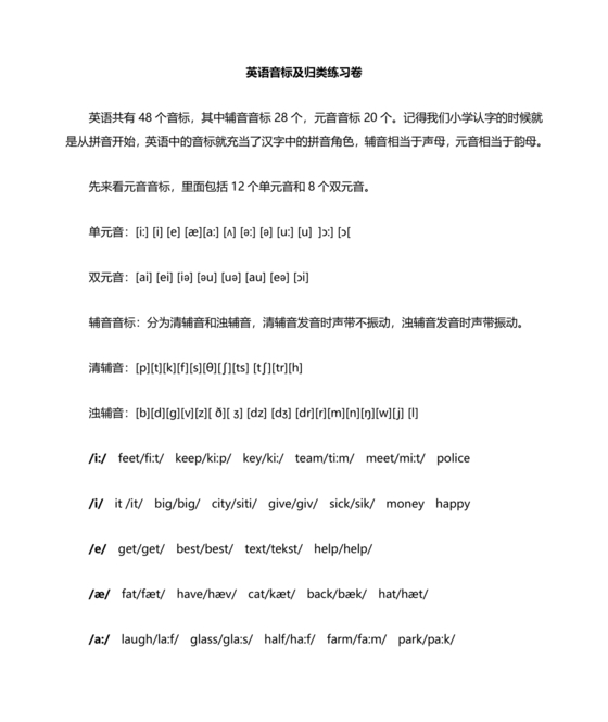 小学英语音标专项训练