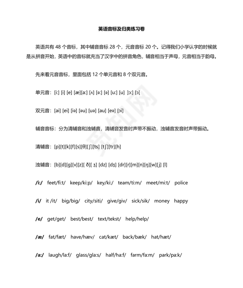 小学英语音标专项训练