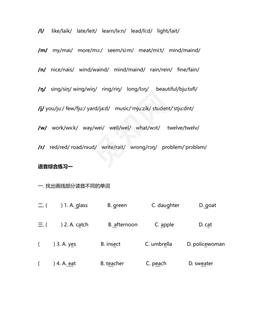 小学英语音标专项训练