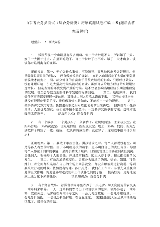 公务员面试真题及答案