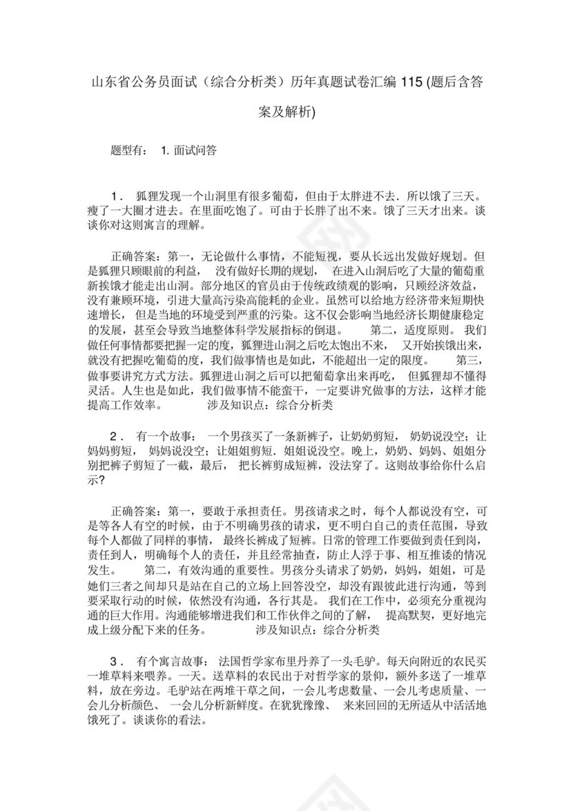 公务员面试真题及答案