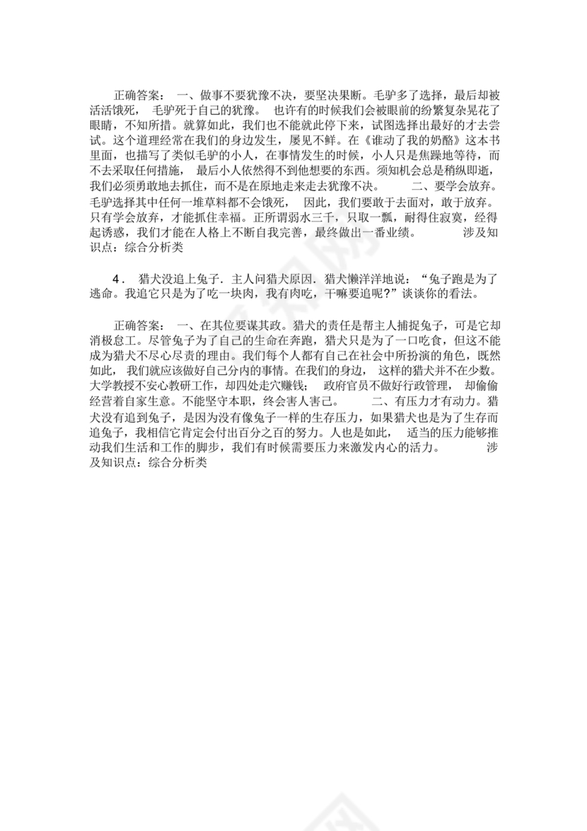 公务员面试真题及答案