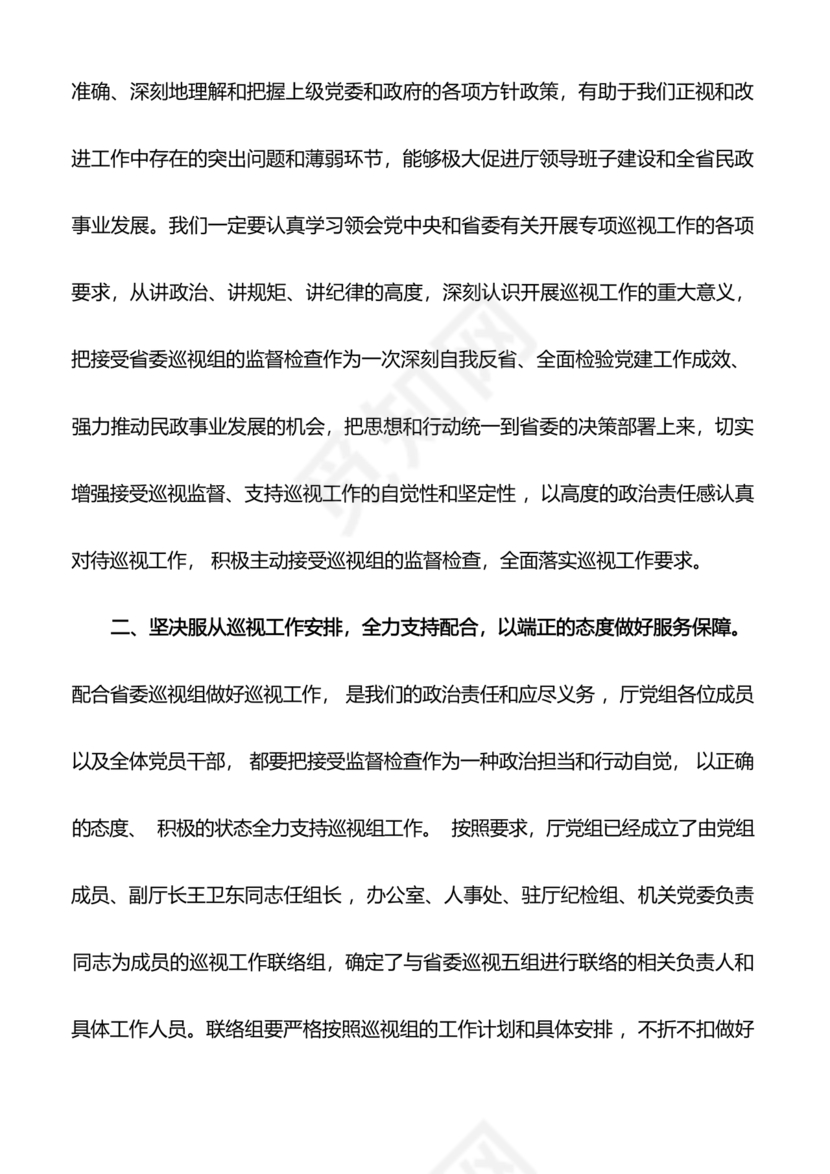 巡察动员会表态发言 最新